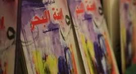 روايات من غزة.. ابنة البحر بين الحرب والحب